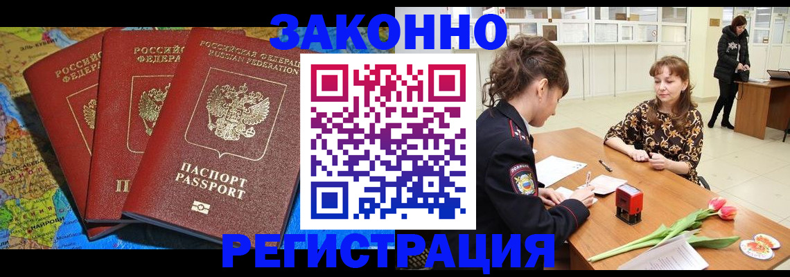 временная регистрация в Печоре